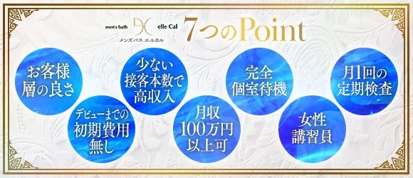 7つのポイント