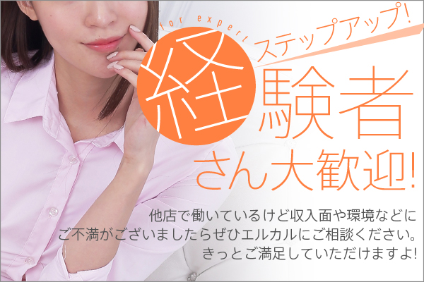 他店で働いたことがある経験者の方へ