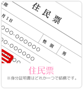 住民票