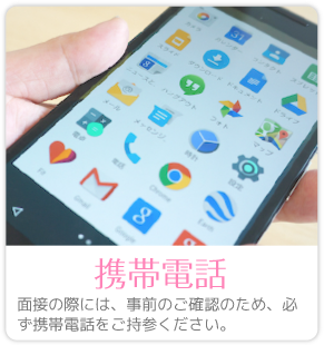 携帯電話